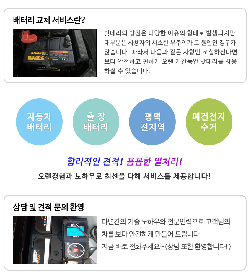 평택밧데리
