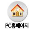 평택밧데리 PC홈
